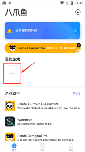 八爪鱼app下载pro版(手柄映射软件)