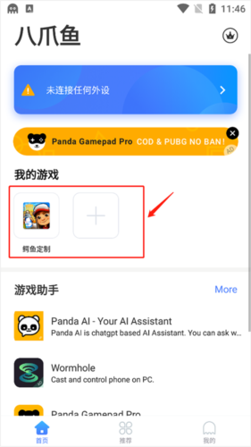 八爪鱼app下载pro版(手柄映射软件)