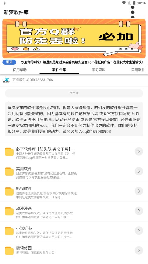 新梦软件库截图1