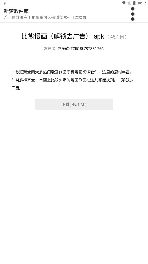 新梦软件库截图3