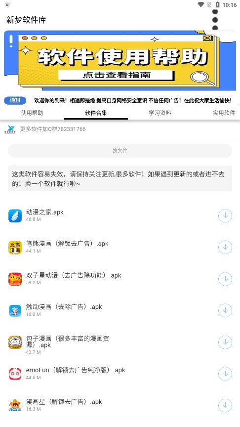 新梦软件库截图4