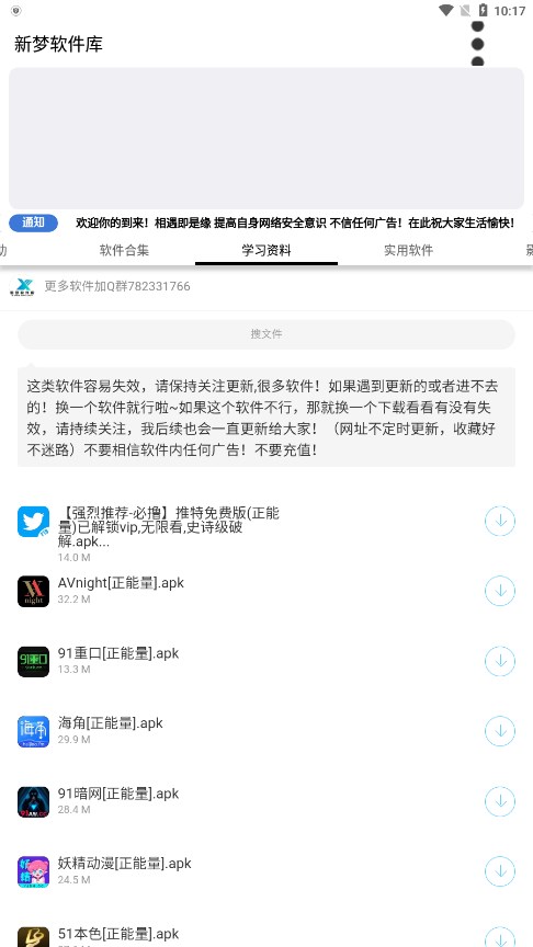 新梦软件库截图5