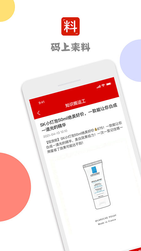码上来料截图4