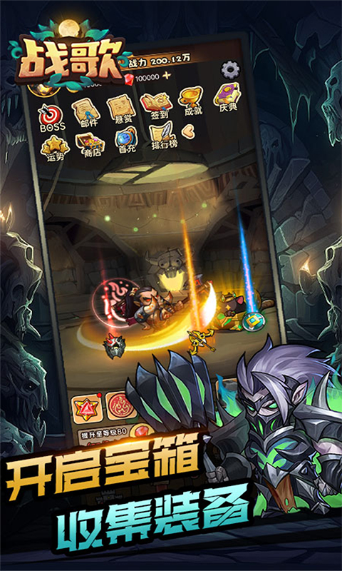 战歌截图1