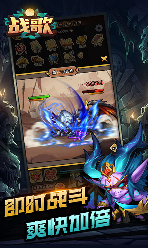 战歌截图2