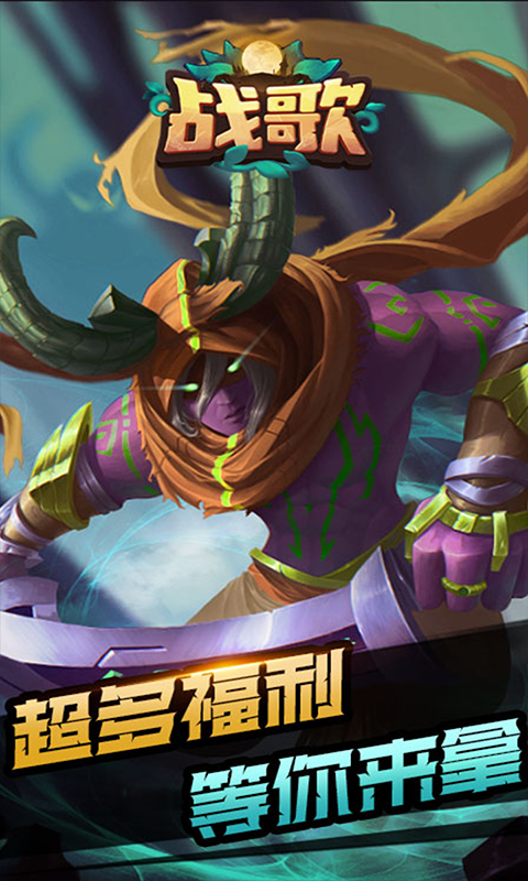 战歌截图5
