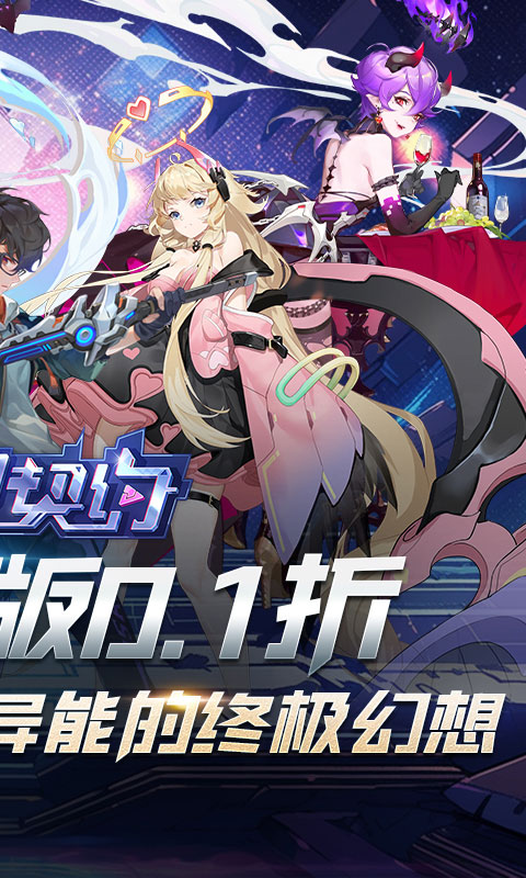 魔力契约截图2