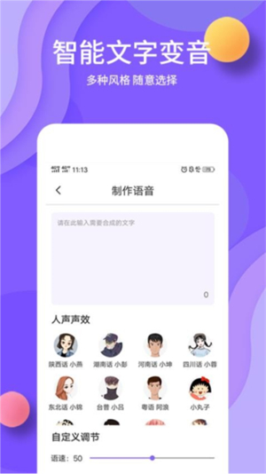 熊猫变声器截图1