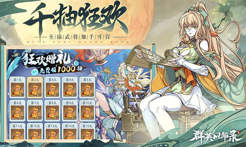 群英风华录手游下载截图2