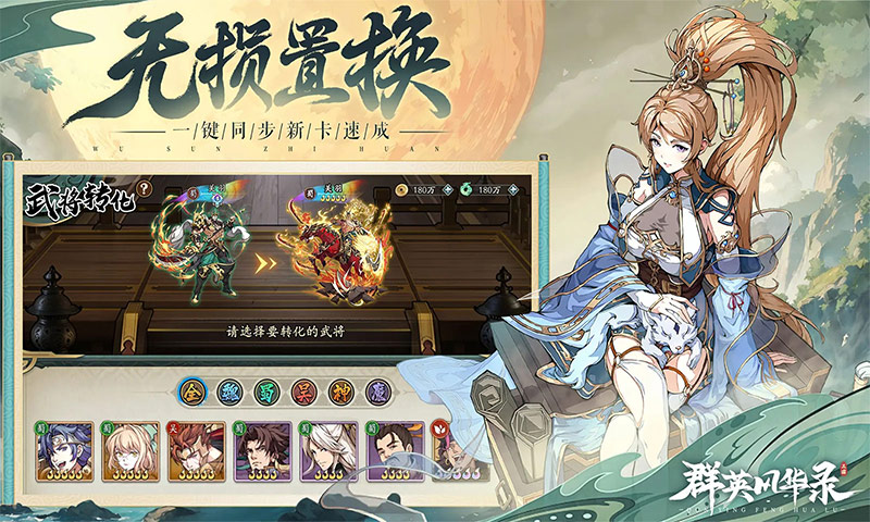 群英风华录手游下载截图5