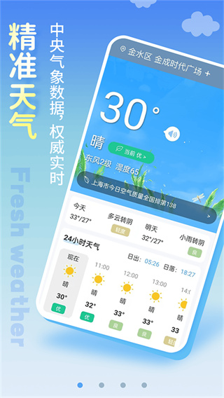 清新天气预报截图1