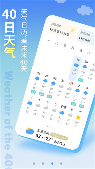 清新天气预报截图2