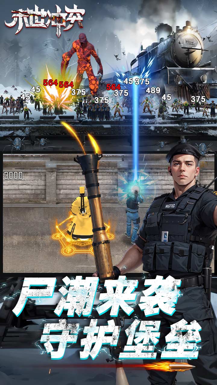 末世冲突截图5