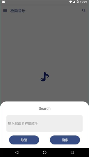 极简音乐截图1