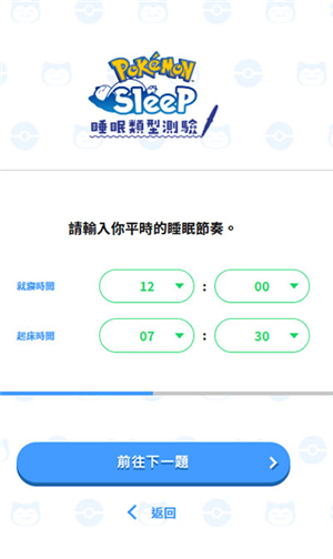 宝可梦睡眠