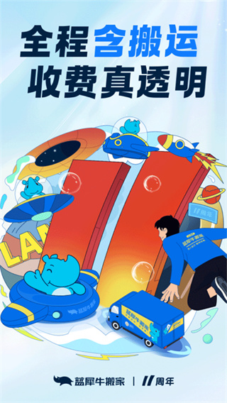 蓝犀牛搬家截图1