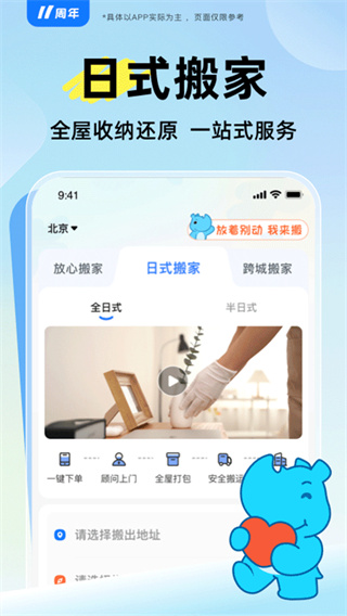 蓝犀牛搬家截图3