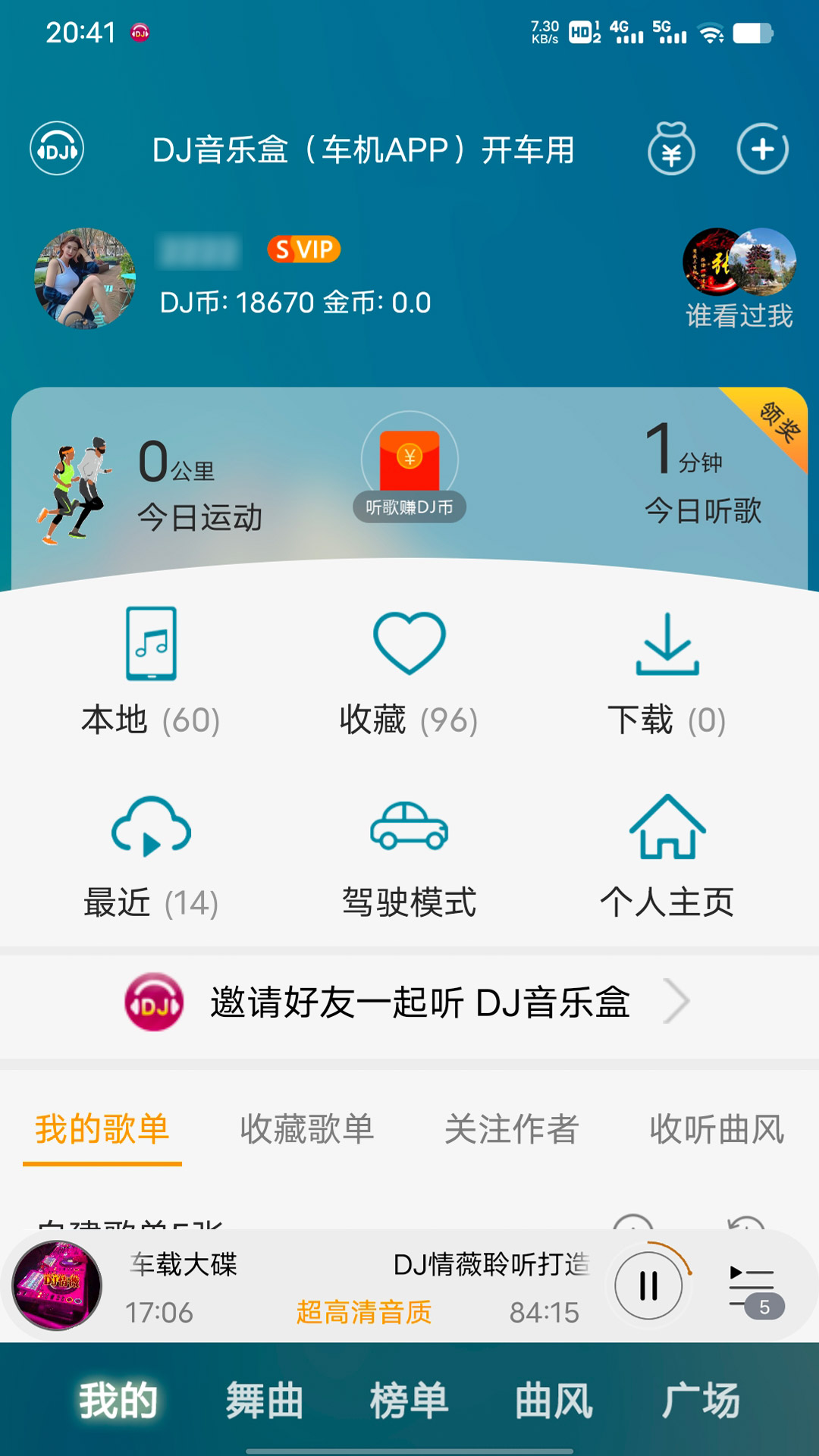 DJ音乐盒安卓版截图3