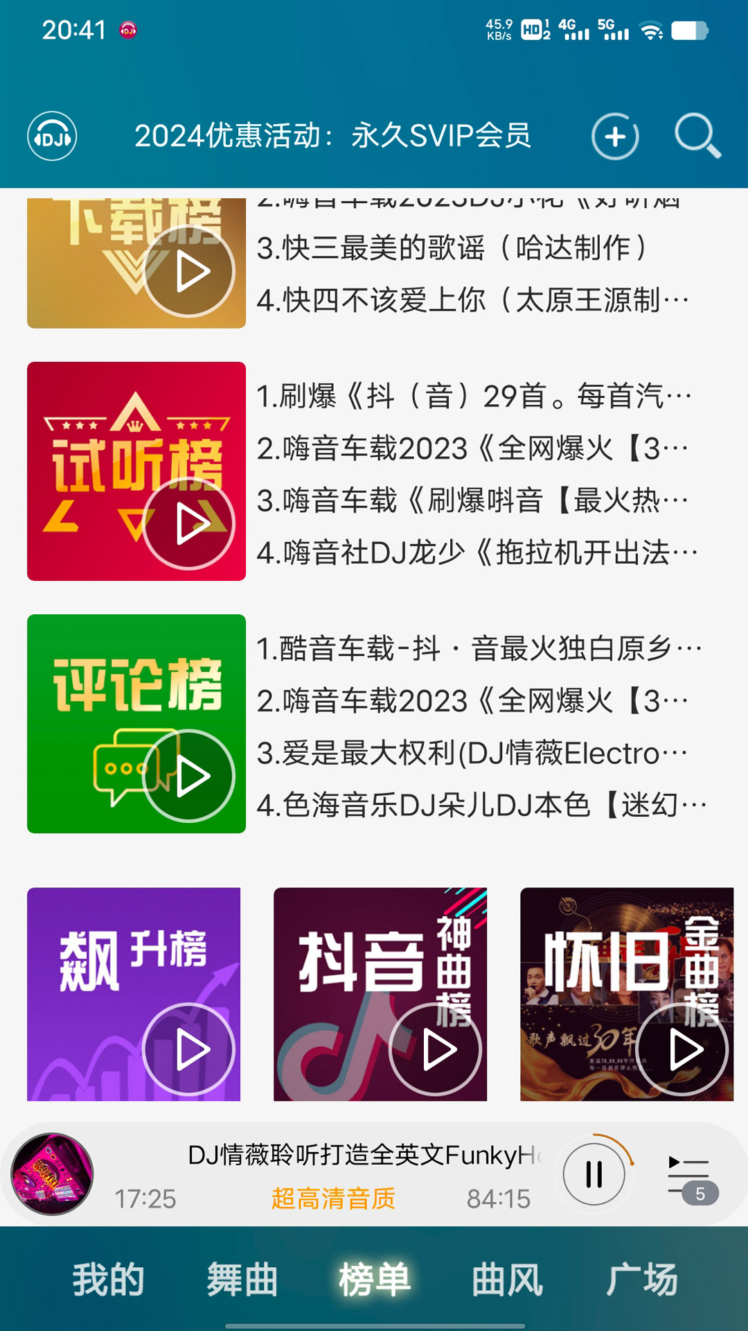 DJ音乐盒安卓版截图2