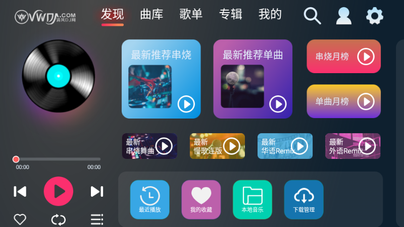 清风DJ车机版截图2