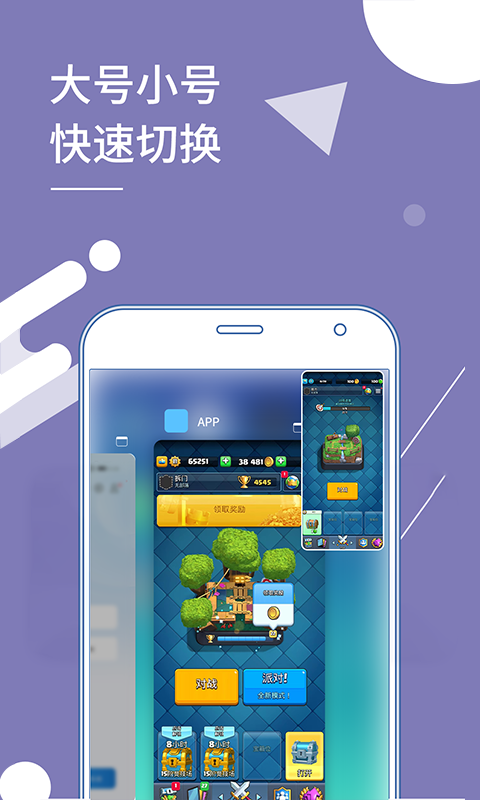 小X分身安卓版截图3