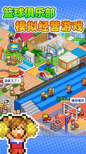 篮球俱乐部物语截图1