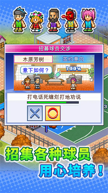 篮球俱乐部物语截图2