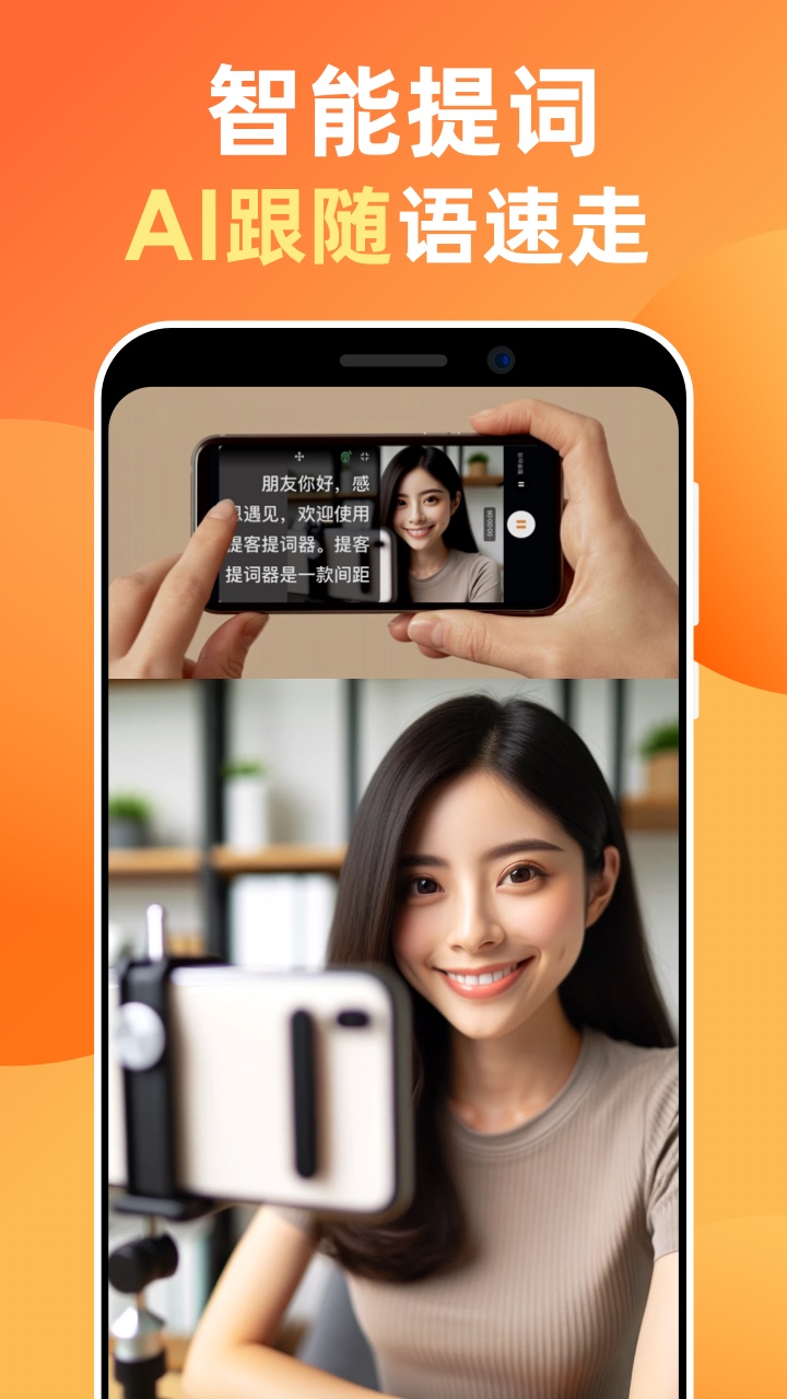 提客提词器手机版截图3