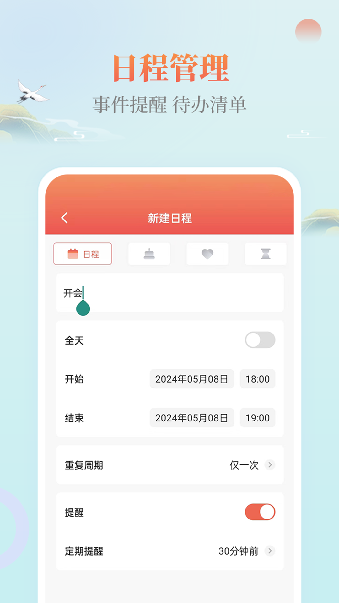 云犀日历截图2