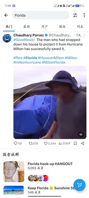 推特网页版截图2