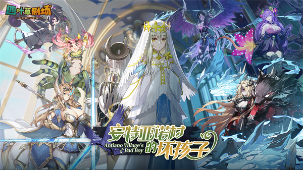 四叶草剧场官服