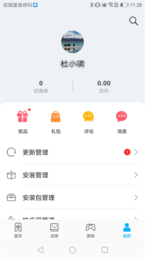 荣耀软件商店截图2