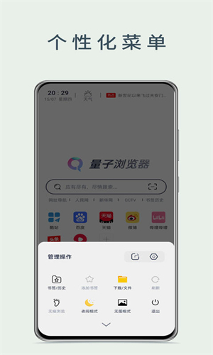 量子浏览器截图1