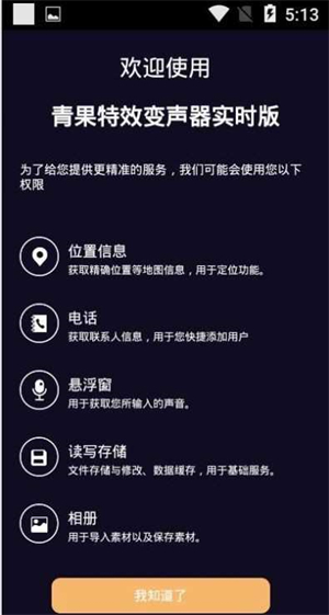青果特效变声器截图2