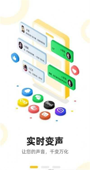 青果特效变声器截图3