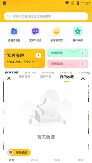 青果特效变声器