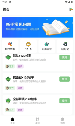 明帝画质助手120帧截图1