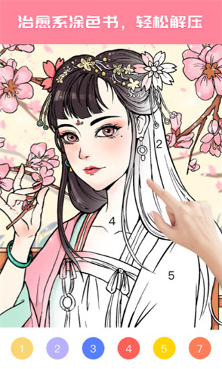 大家来涂色截图1