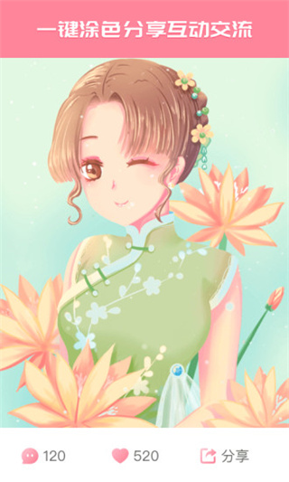 大家来涂色截图2