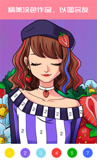 大家来涂色截图3