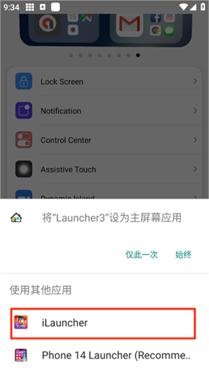ios17启动器PRO版本