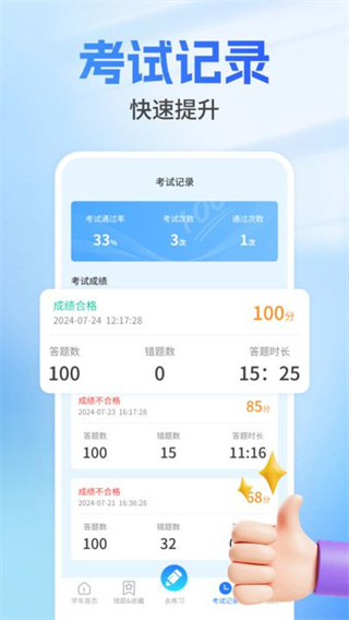 驾照宝典摩托截图1