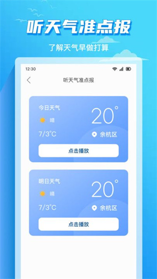 准时天气通截图1