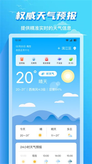 准时天气通截图3