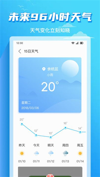 准时天气通截图2