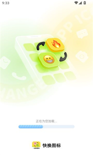 快换图标截图1