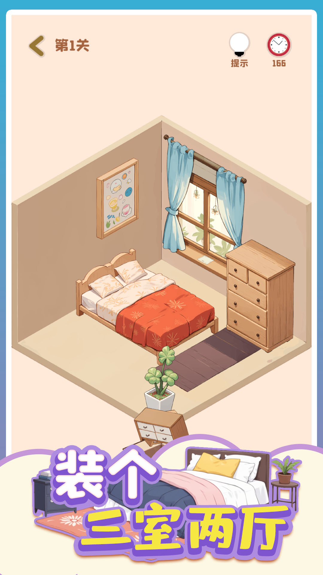 装个三室两厅安卓版截图2