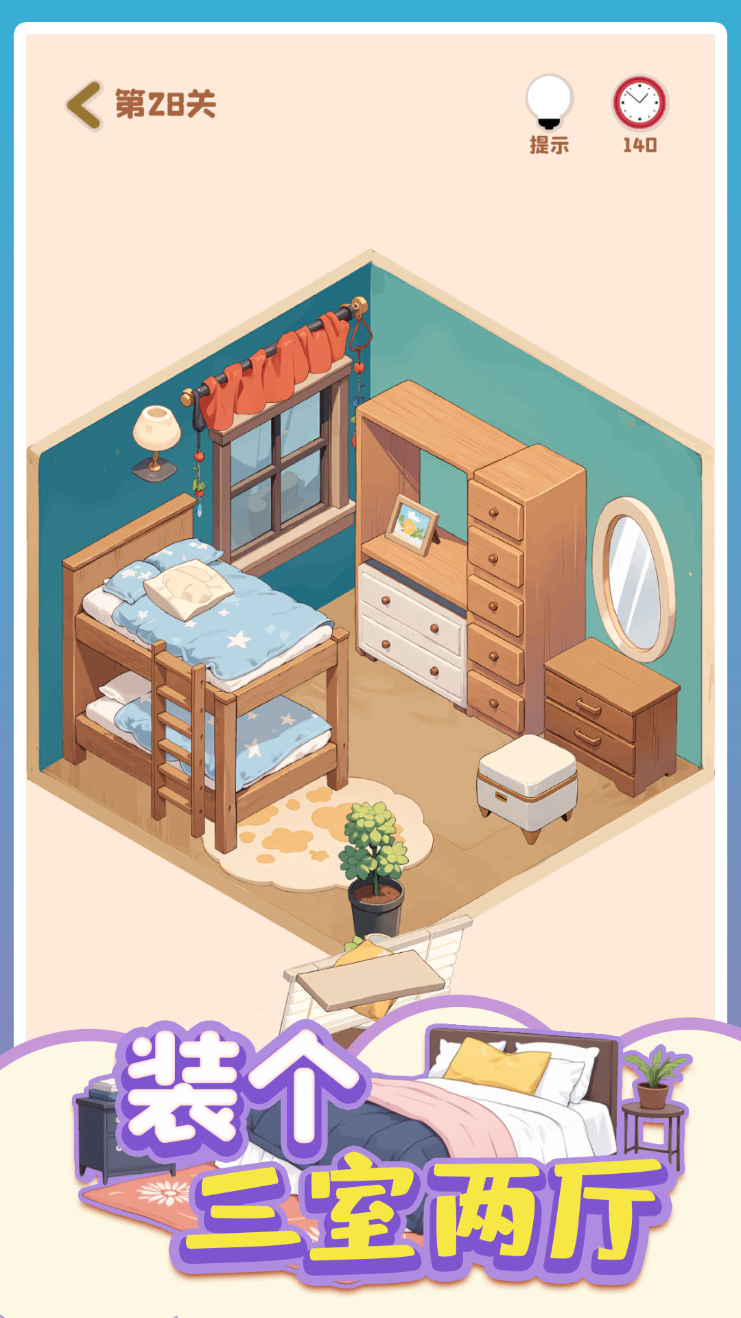 装个三室两厅安卓版截图3