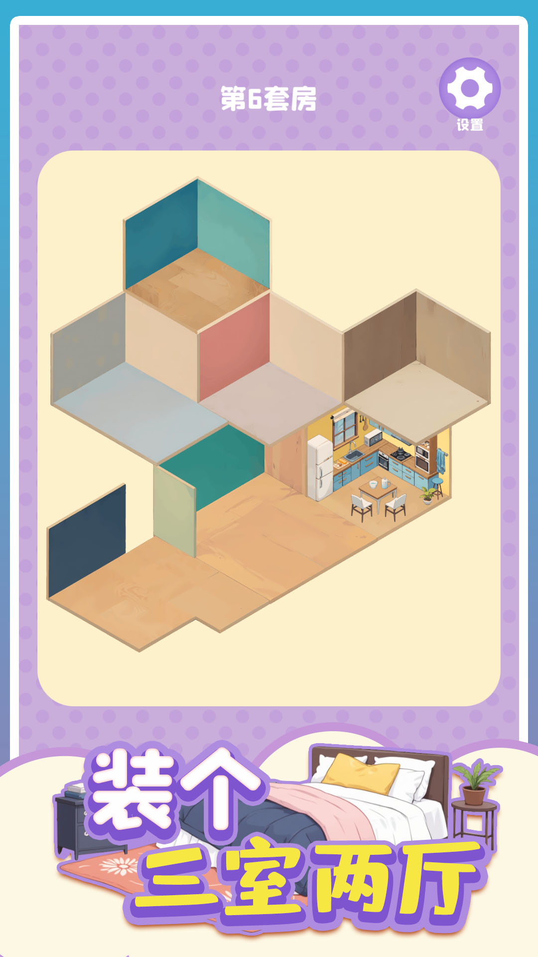 装个三室两厅安卓版截图4