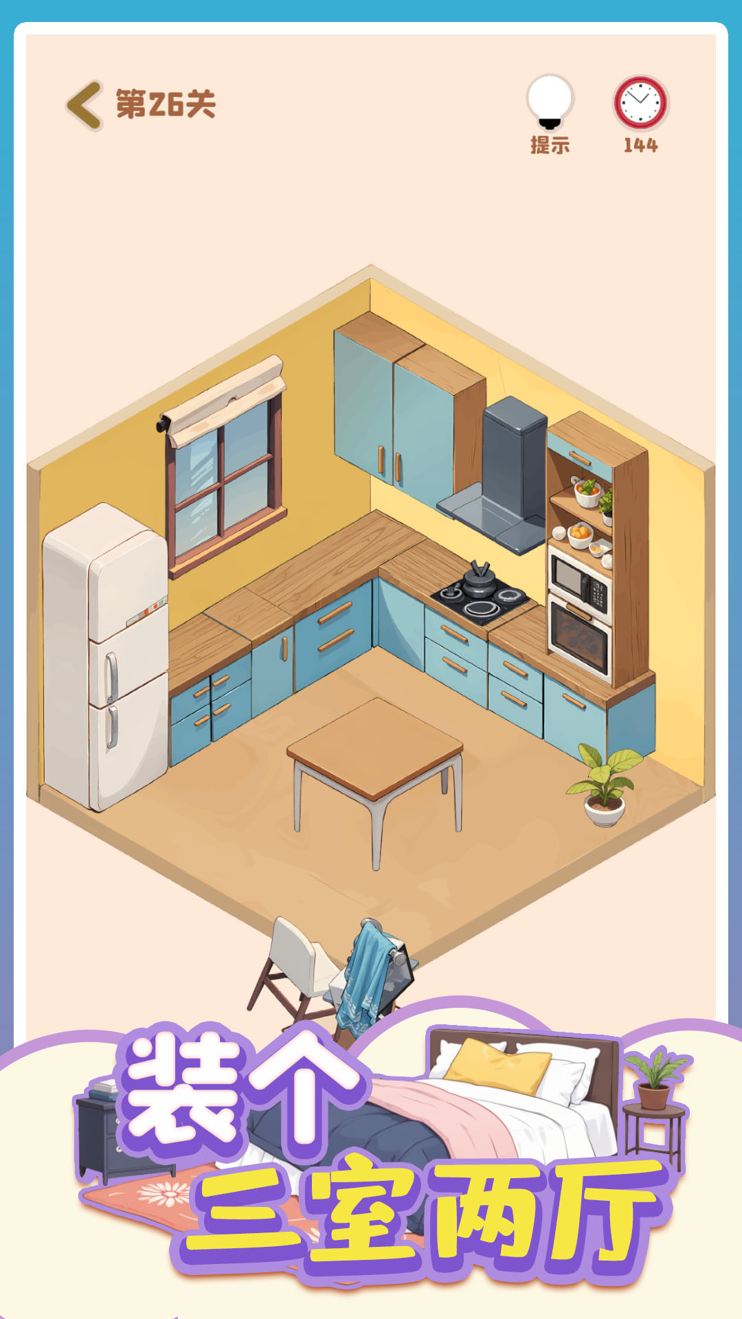 装个三室两厅安卓版截图5